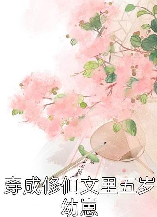 妖医回归番外+无删减