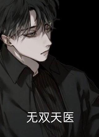 甜妻来袭：总裁一宠到底
