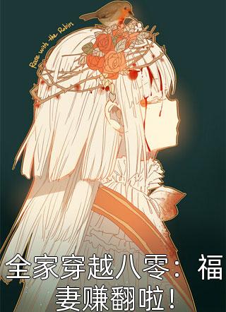 弃父也去子，夫人她另嫁高门了
