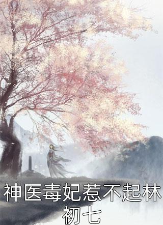 婆婆要焕发第二春，却害自己送了命火爆小说