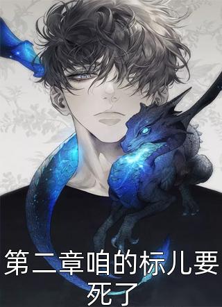 背负债务后,未婚妻她立刻提了退婚全文+番外