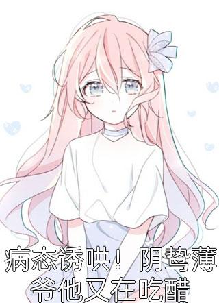 结婚当天，我将丈夫公婆送进监狱！小说结局