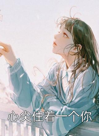 皇叔不经撩推荐