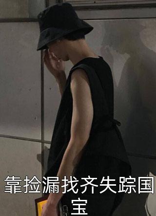 刚穿越就被赐死，直接破境陆地神仙目录