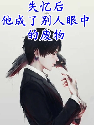 惹到京城第一少，我这辈子幸福了阅读