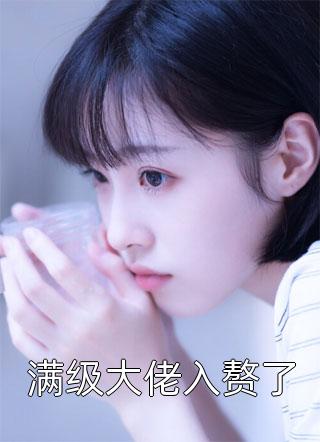 狂妃重生，全族跪求我继承家业推介