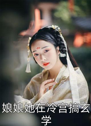出狱后，我成了前任高攀不起的神
