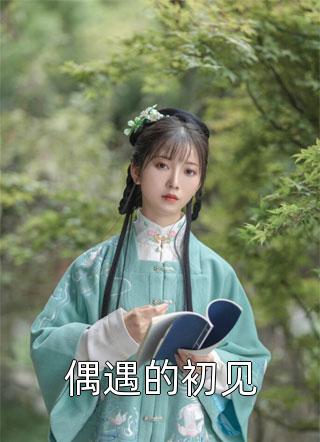 开局校花深情告白，我却只想逃男女主人公