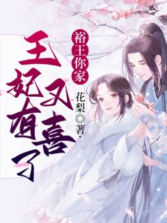 真千金穿书后，小白花黑化成了姐控后续+结局