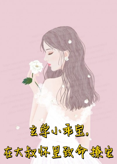 半缘修道半缘君全文章节