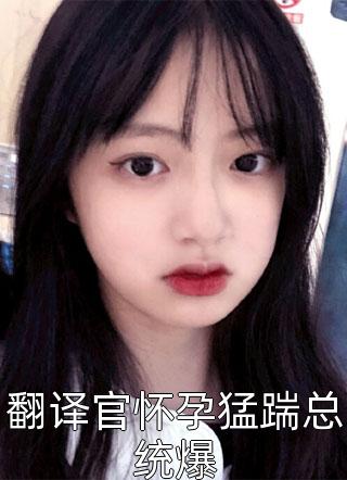 穿越后，女帝为我拱手送江山好书