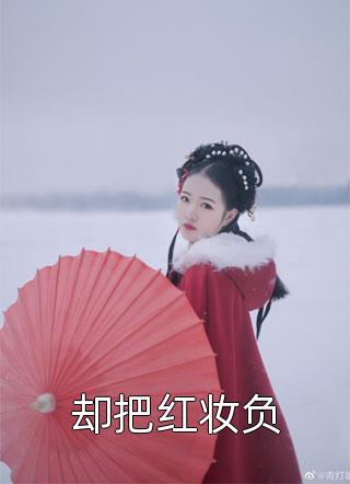 通房丫鬟休想逃阅读
