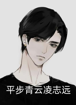 渣男被抓后，我和债主闪婚了C500高口碑