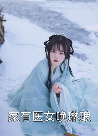 姐姐和青梅背叛后，我假死脱身南安青梅完结版小说