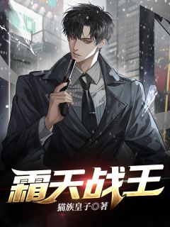 充军三年后,整个国公府跪求原谅
