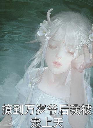 用我交换假千金后，两个妈妈黑气缠身异常火爆