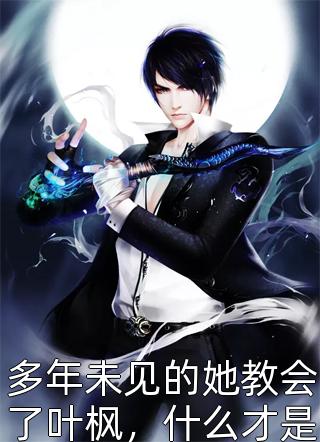 半缘修道半缘君最新