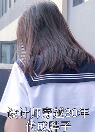 此去经年，再无相逢短篇小说阅读