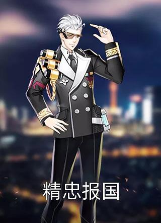 探花郎逃婚后，我马甲掉了完结