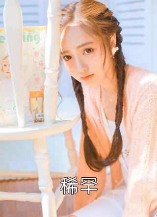震惊！我的老婆是女鬼完结+番外