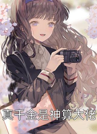 替嫁后，医妃她被暴虐王爷爆宠虞昭楚北声:全文+结局+番外