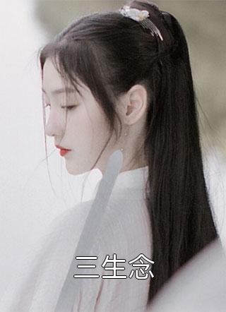 剑断满星河番外+无删减