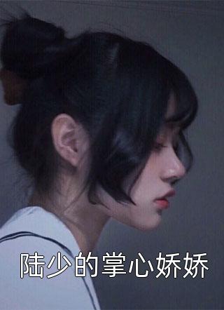 世子不是要出家吗，咋现在赖上我了沈晚棠萧清渊前文+后续