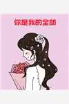 四十别离，知我来时不逢春全文+结局+番外