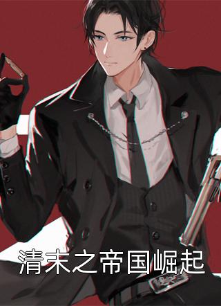 再见，就是再也不见结局+后续