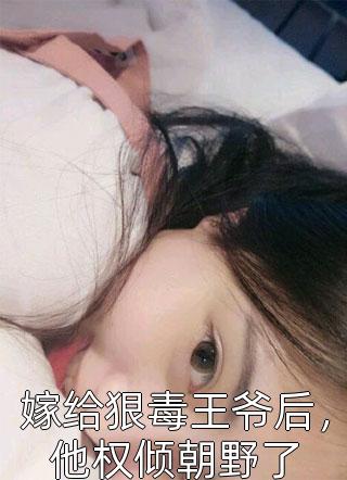捡到神秘女人后，我被拉入惊天大案闻潮生阿水全文免费