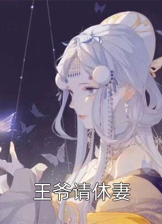 朱颜改，明镜缺，往事再难圆季砚修阿离番外