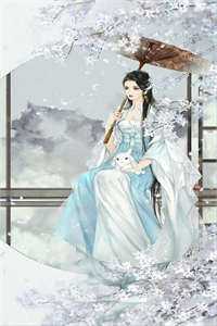 女穿男：我的跛脚童养媳后续+结局