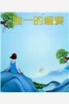 穷途末路李墨姜媛:结局+番外