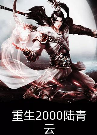 遇见他，所有的等待都值得无删减