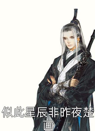 渣男重生回85，洗心革面当首富林江白雪无删减+无广告