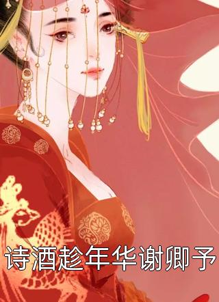 花开花落梦已远安浅周时序小说