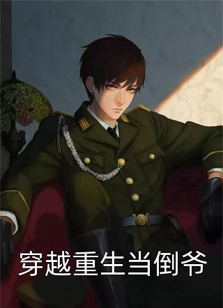 我，神级刺客，开局拿下3S级天赋:(番外)+(全文)