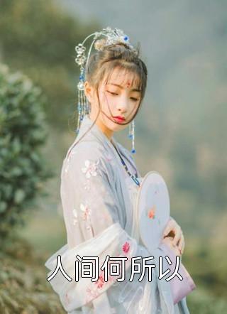 穿成异界，狼王的他为我神魂颠倒祁夜迟晚(番外)+(全文)