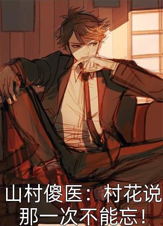 情书写不朽，落笔已成秋后续+全文