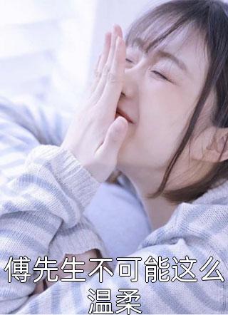穿越：我靠系统化身迷人大佬江平林妙音(番外)+(全文)