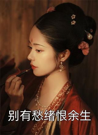 绝症后，冰山女友心软了番外+无删减版