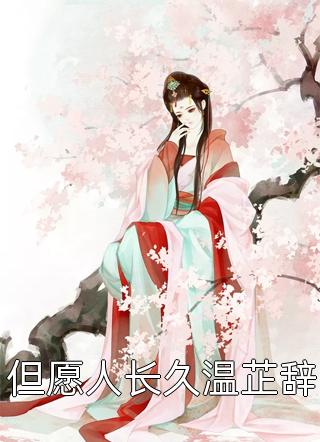 他吻小玫瑰火爆小说