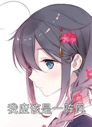 重返八零，村花老婆哭着想要再续前缘短篇小说阅读