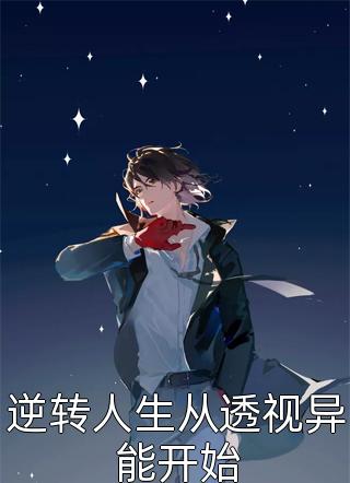 重生之官道艳途林烨郭长峰完结文