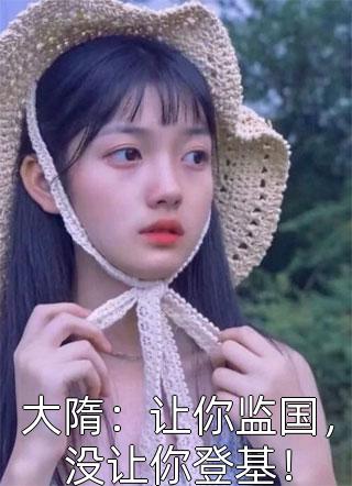 侯府忘恩义？摄政王撑腰，不原谅全文无删减