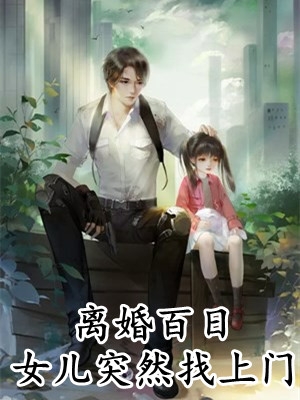 嫁给魅魔后，我真香了全集