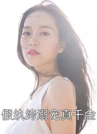 玄幻：我靠纯阳圣体走向巅峰了最完整版