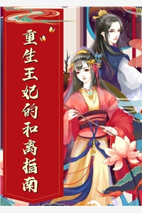 爱恨缠绵，花心愁欲断目录