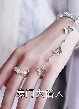 遭遇兄弟背刺？我直接去偷家:全文+后续+结局