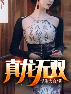 救赎:清冷美人主动投怀送抱后江茵祁枭:(番外)+(全文)